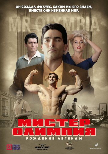 Мистер Олимпия онлайн