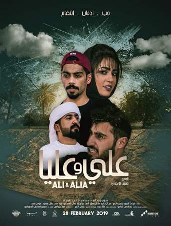 Али и Алия онлайн